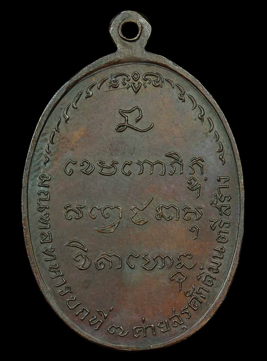 เหรียญ มทบ.7เนื้อทองแดง ปี 2518