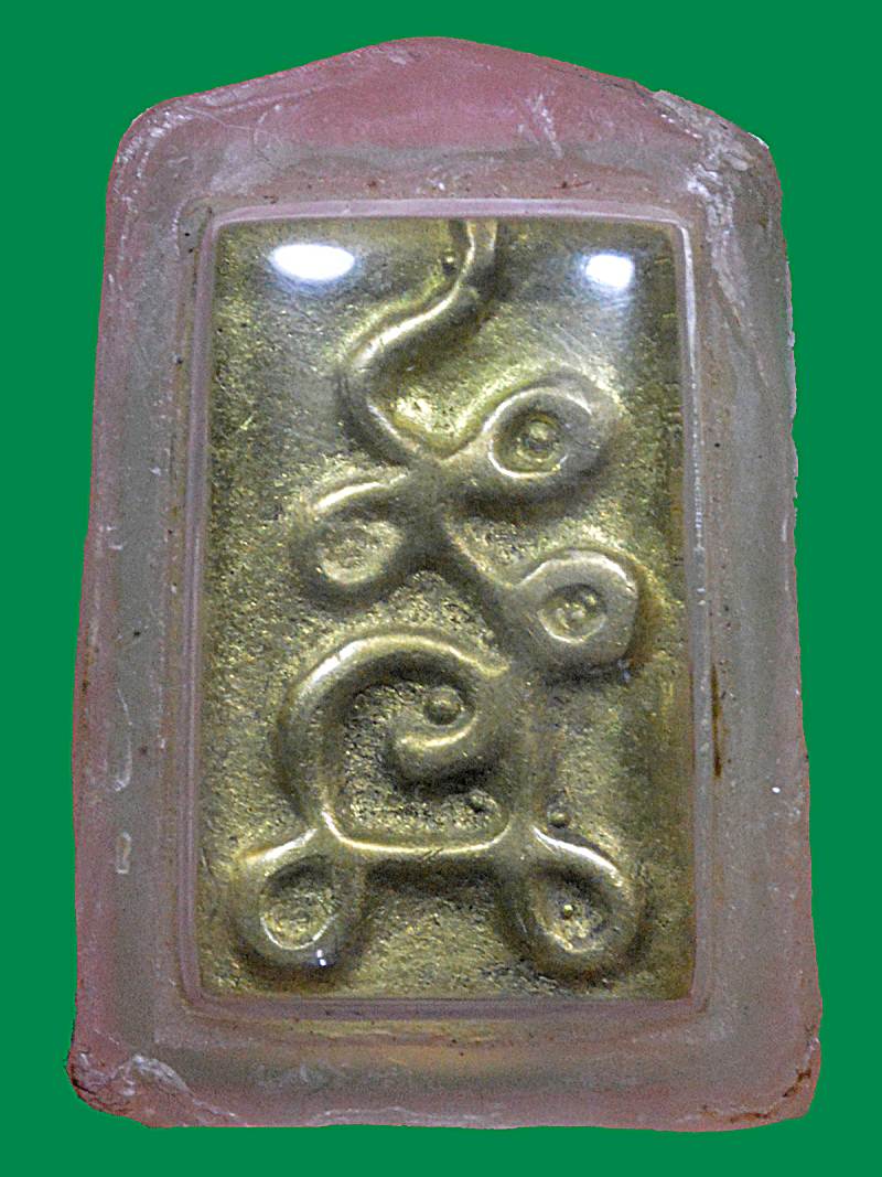 เหรียญหล่อทองผสมเก่าโบราณหลังยันต์