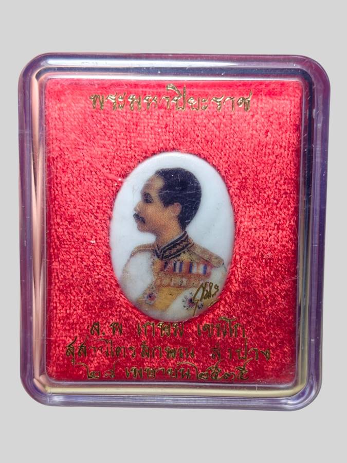 หลวงพ่อเกษม ล็อกเก็ต ร.5แผ่นเงิน ปี35(5)