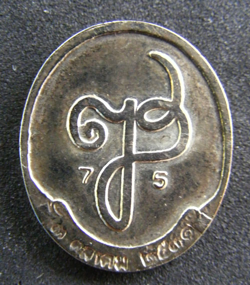 เหรียญสมเด็จพระญาณสังวรปี2531