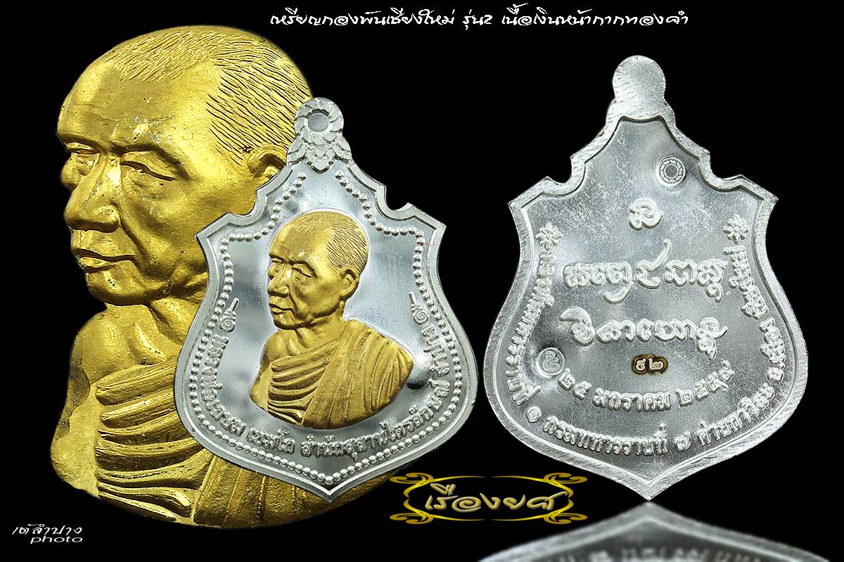 เหรียญกองพันเชียงใหม่เนื้อเงินหน้ากากทอง