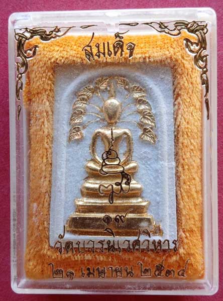 พระสมเด็จปรกโพธิ์ วัดบวรนิเวศ ปี 34