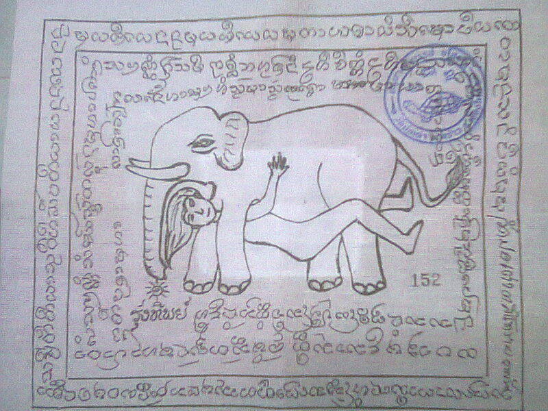 ผ้ายันต์ ช้างเสพนาง รุ่น 1 ครูบาศรีมรรย์ วัดบ่อเต่า 