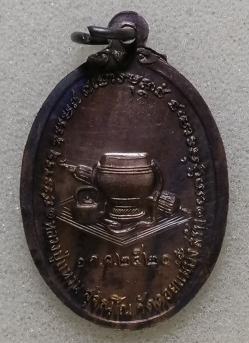  เหรียญสังฆาฏิ หลวงปู่แหวน ปี2520