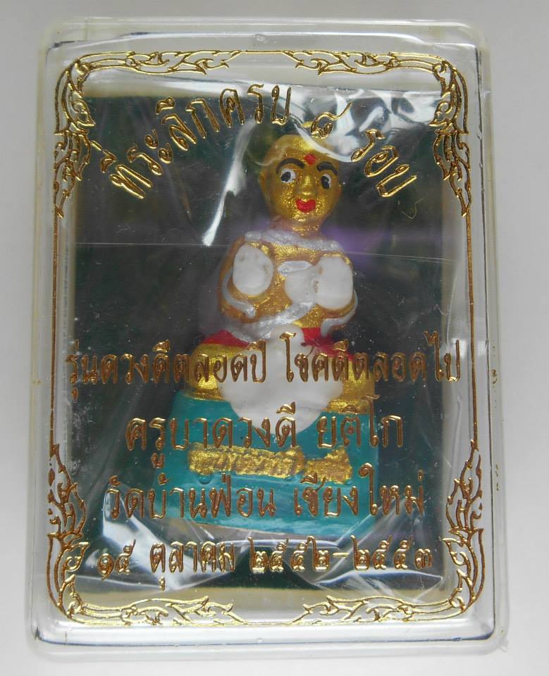 กุมารทองครูบาดวงดี วัดบ้านฟ่อน