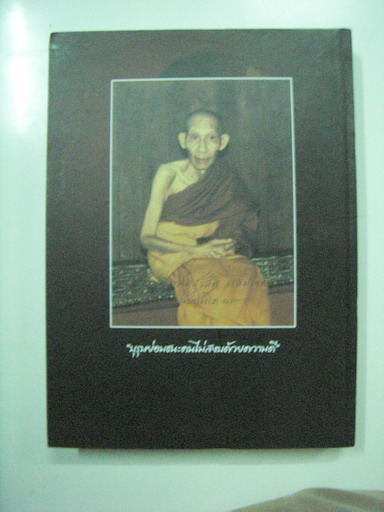 หนังสือหลวงพ่อเกษม เขมโก