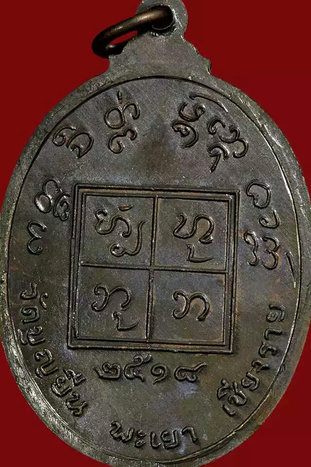 เหรียญหน้าใหญ่..ปี18...สวยแชมป์