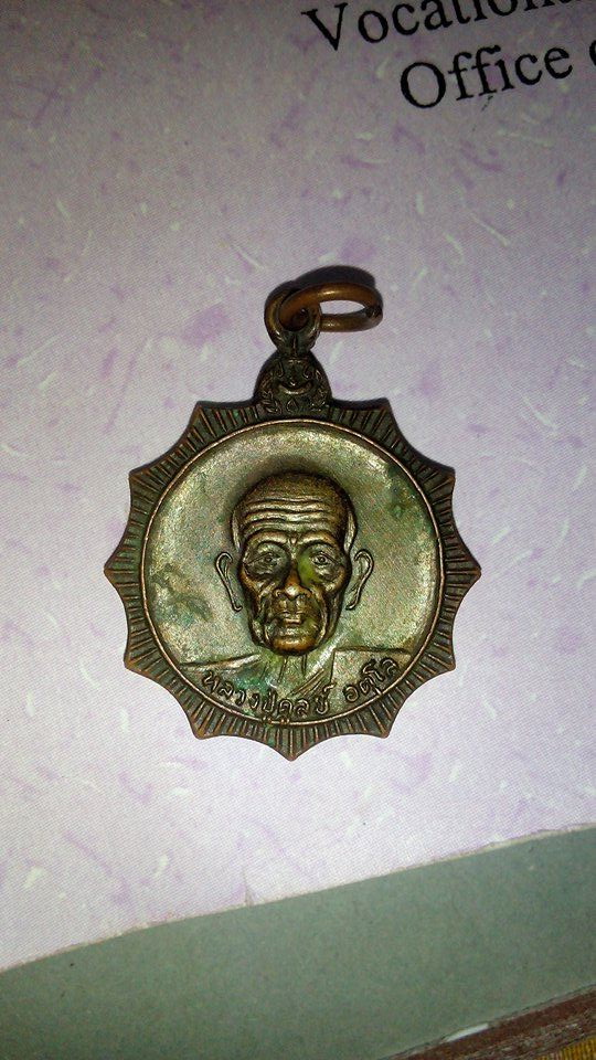 เหรียญหลวงปู่ดุลย์ อตุโล รุ่นอาสาสู้ศึก ปี2525 (((เคาะเดียว)))