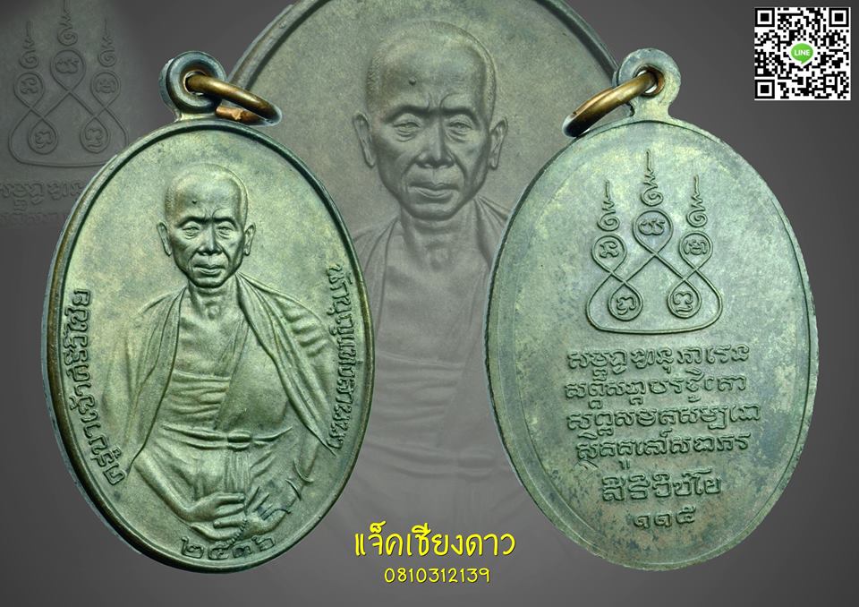 เหรียญครูเจ้าปี2536เนื้อนวะ ศรีชัย ออกวัดบ้านปางลำพูน
