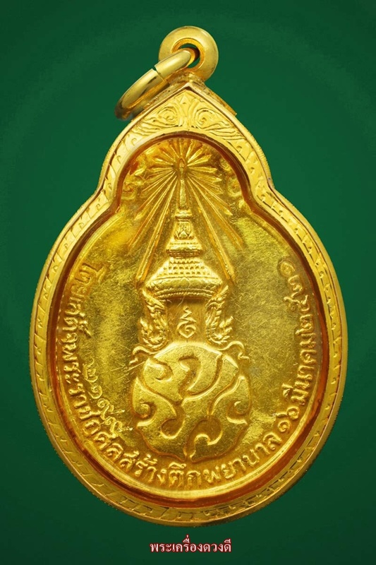 เหรียญหลวงปู่แหวน ภปร.ใหญ่ เนื้อทองคำ