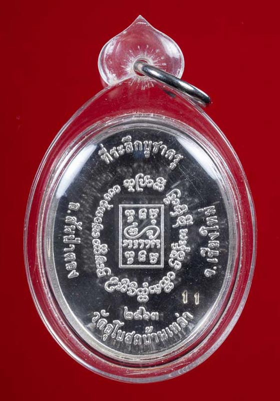 พระเหรียญที่ระลึกบูชาครู ครูบาต๋า ปัญญาวุฒิโฑ วัดอุโบสถบ้านเหล่า จ.เชียงใหม่