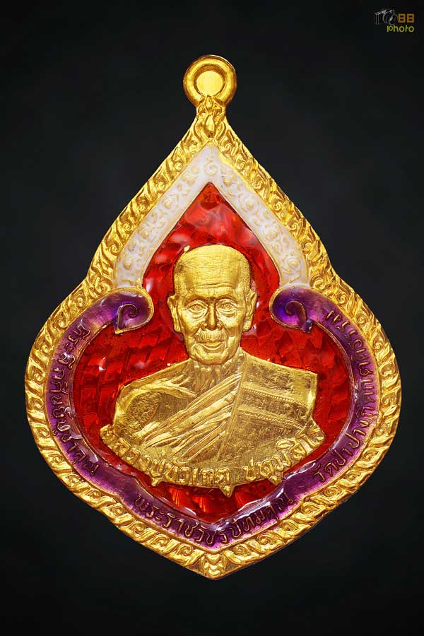 เหรียญหยดนํ้า หลวงปู่บัวเกตุ ปทุมสิโร ว้ดป่าปางกึ๊ดกิตติธรรม ที่ระลึกฉลองพระธาตุเจดีย์ศรีวัชรปัทมคุณ