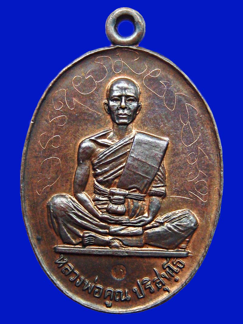 เหรียญหลวงพ่อคูณเนื้อนวะค่ะ 
