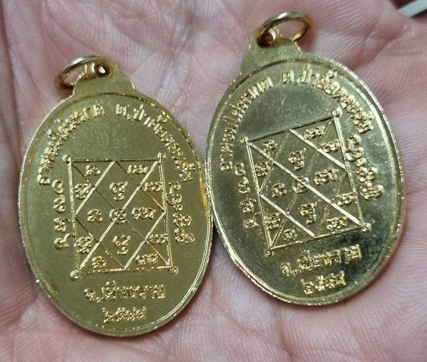 หลวงพ่อดาบส อาศรมไผ่มรกต เชียงราย 2 เหรียญ