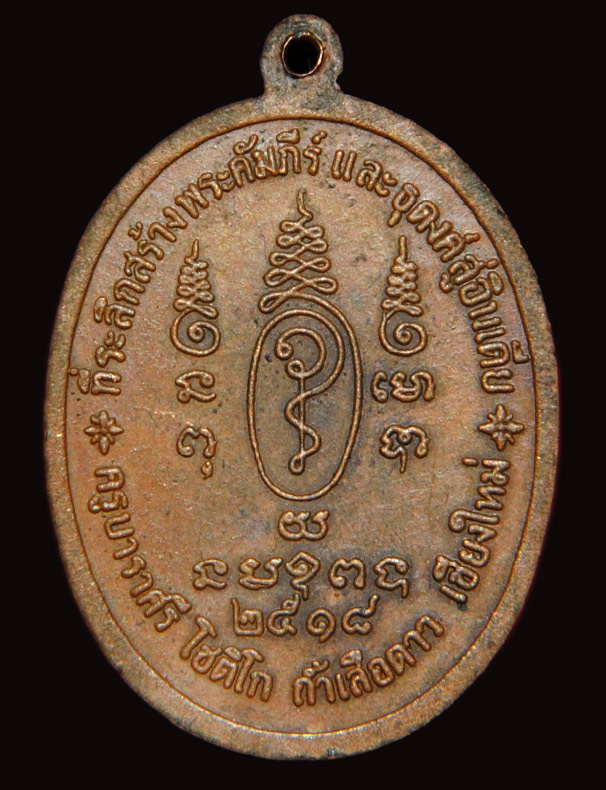 เหรียญ ครูบาราศรี โชติโก วัดถ้ำเสือดาว ปี 2518  เนื้อทองแดง เคาะเดียวครับ 