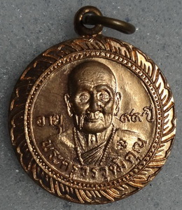 เหรียญรุ่นกตเวที  ปี 43  ครูบาอิน  สวยแชมป์