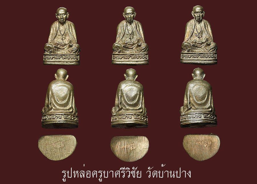 รูปหล่อครูบาเจ้าศรีวิชัย วัดบ้านปาง