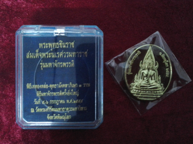 เหรียญพระพุทธชินราช หลังสมเด็จพระนเรศวรฯ ประกาศอิสรภาพ พิธีพระพุทธบรมจักรพรรดิ์ รุ่น จักรพรรดิ์ 2555