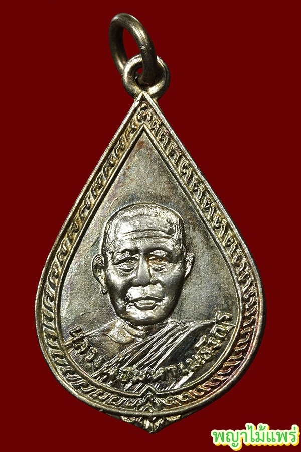 เหรียญพระมหาเมธังกรรุ่นแรก"เนื้อเงิน"