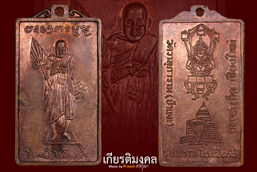 เหรียญ ครูบาอิ่นแก้ว อนิญชโน รู่นแรก