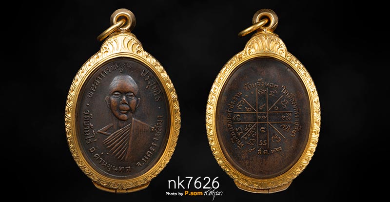 เหรียญหลวงพ่อคูณ รุ่นแรก ออกวัดแจ้งนอก ปี 2512 