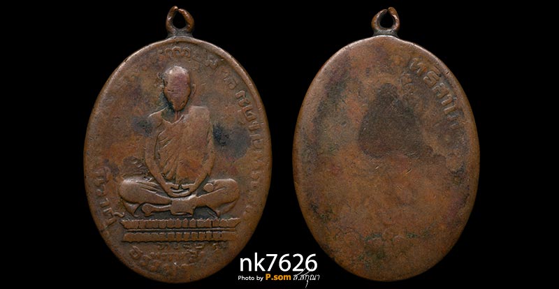 เหรียญหลวงพ่อเดิม วัดหนองโพ 2482 เนื้อทองแดง มาพร้อมบัตรสมาคม1ใบ