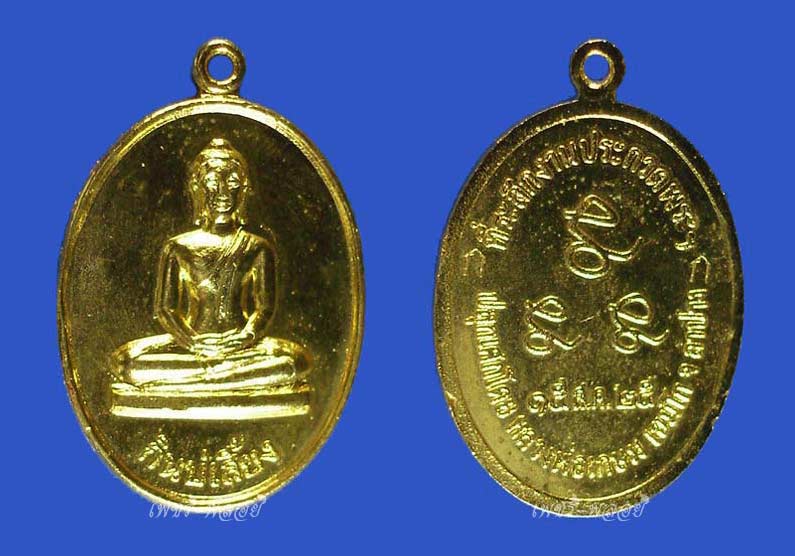 เหรียญกินบ่เสี้ยง ปี 2525