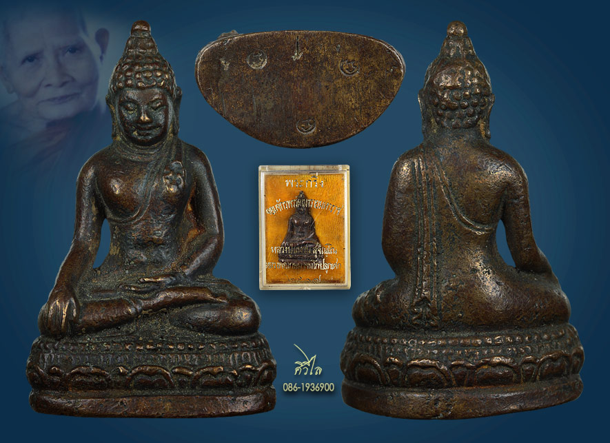 พระกริ่งจอมจักรพรรดิ์เม็งรายมหาราชปี๑๗ กล่องเดิม