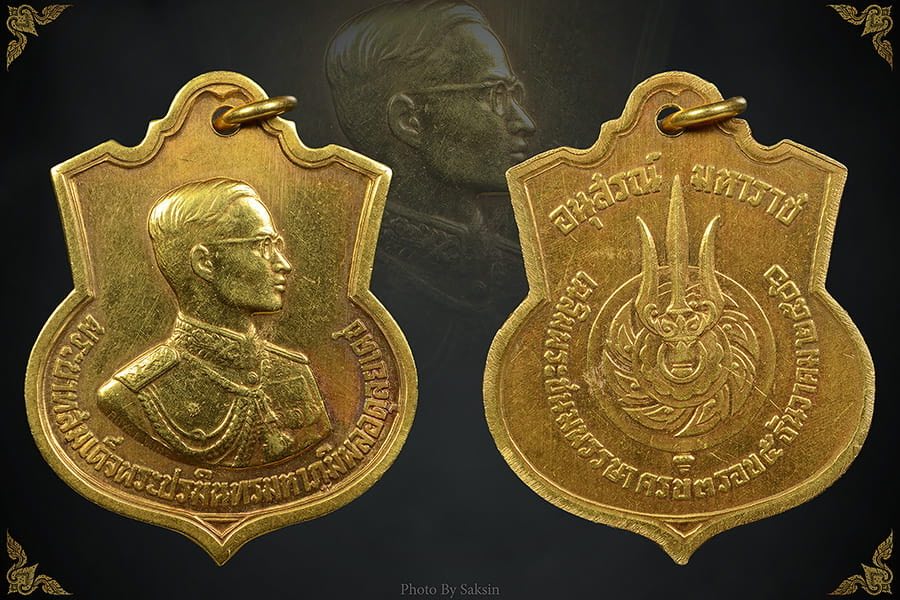 เหรียญอนุสรณ์มหาราช  ร.9 เสมา3รอบเนื้อทองคำ ปี 2506 พิธีการปลุกเสกอย่างยิ่งใหญ่      