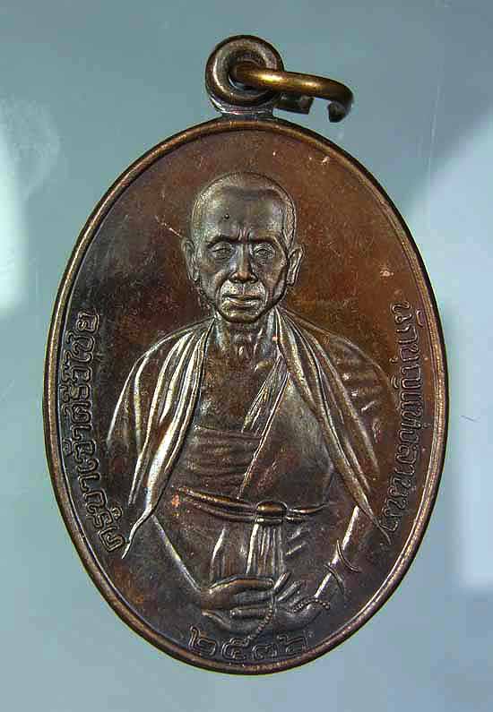 เหรียญครูบาเจ้าศรีวิชัย ปี 2536 เนื้อทองแดง