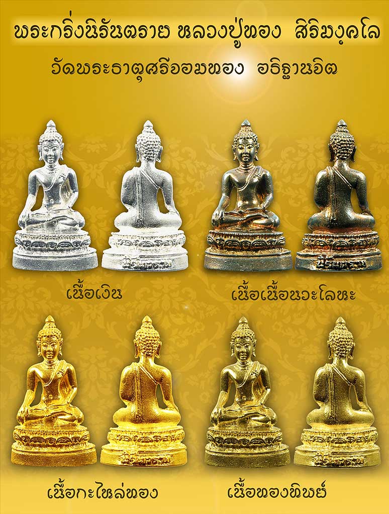 พระกริ่งนิรันตราย โล่ห์งานประกวดพระที่สันกำแพง 20-21 ตุลาคม 2555