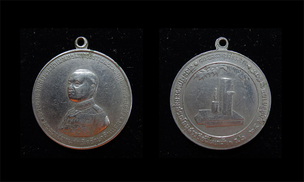 เหรียญที่ระลึก พระอนุสรณ์ อนุสาวรีย์ ล้นเกล้าฯ ร.6 ปี ๒๕๐๕ 