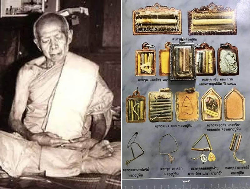 ตะกรุดสามกษัตริย์หลวงปู่ทิม วัดละหารไร่