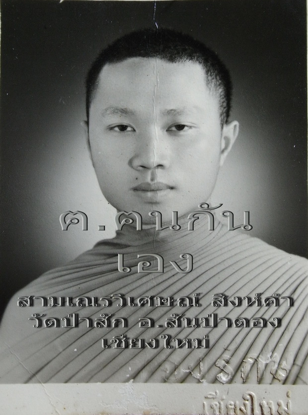 วัวธนูอาคมอาจารย์เณรวิเศษณ์ สิงห์คำ