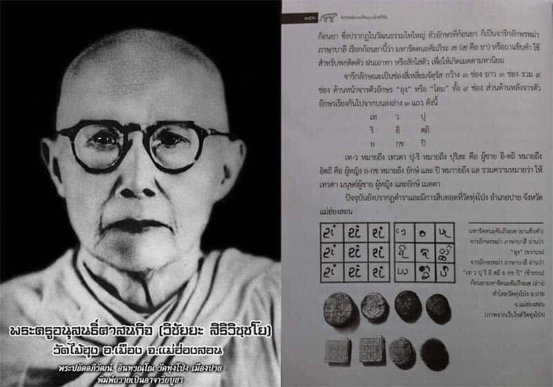 ยารัตนะคำภีระ(ยาแข๊บคำ) ครูบาวัดไม้ฮุง