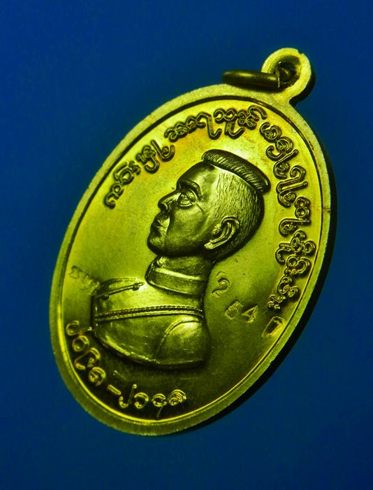  เหรียญพระสิงห์ปายหลังพระนเรศวร เนื้อทองเหลือง หมายเลข 2541 วัดศรีดอนชัย อ.ปาย จ.แม่ฮ่องสอน จำนวนการ