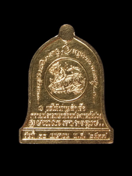 เหรียญระฆัง ปี37 เนื้อทองคำ