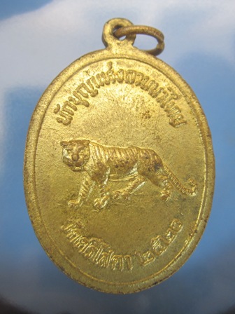 เหรียญครูบาเจ้าสรีวิชัย วัดศรีโสดา ปี20 เนื้อทองแดงกะหลั่ยทอง