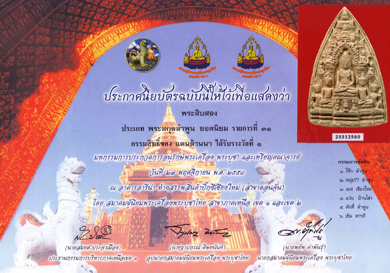 พระสิบสอง กรุวัดมหาวัน(ซุ้ม3เส้น)