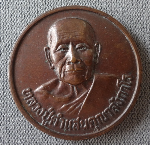 เหรียญโภคทรัพย์  ครูบาคำแสน(เคาะเดียว 350)