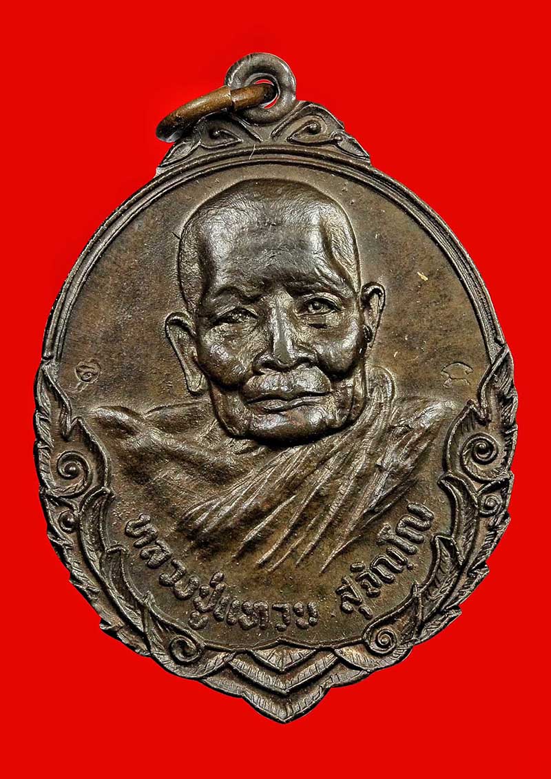 เหรียญรุ่นถิ่นกำเนิด หลวงปู่แหวน 