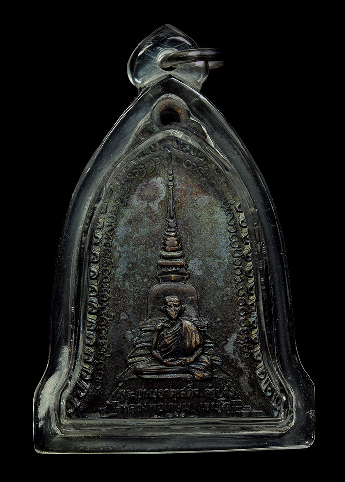 เหรียญระฆังวัดพระธาตุเสด็จหลวงพ่อเกษมปลุกเศกปี2518เลี่ยมพร้อมใช้ครับ