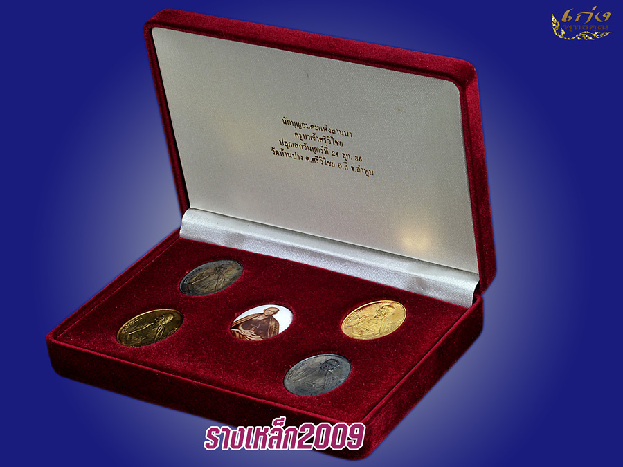 ครูบาศรีวิชัย 115 ปี(ชุดทองคำ)