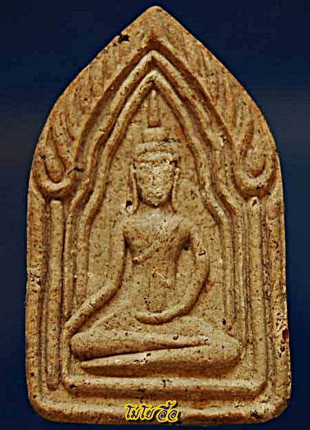 พระขุนแผนครูบาจันต๊ะ อนาวิโล รุ่น ๒