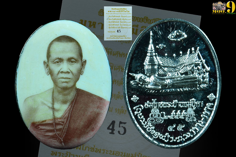 ล็อกเก็ตครูบาเจ้าศรีวิชัยวัดพระนอนแม่ปูคา(เงิน)หมายเลข ๔๕