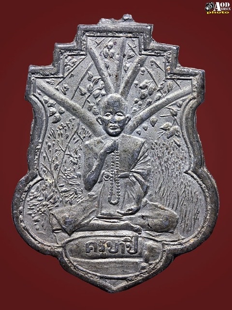 เหรียญรุ่นแรก ครูบาขาวปี(เนื้อตะกั่ว)ปี 2495