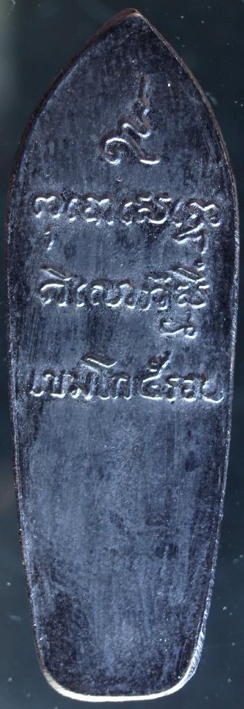 เหรียญพระพุทธ ปางอุ้มบาตร ปี2515