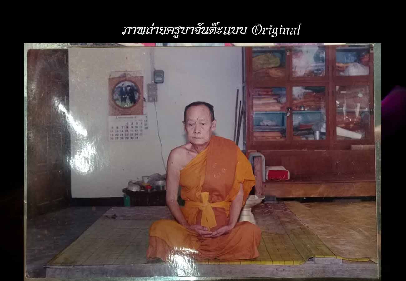 รุปถ่ายครูบาจันต๊ะ