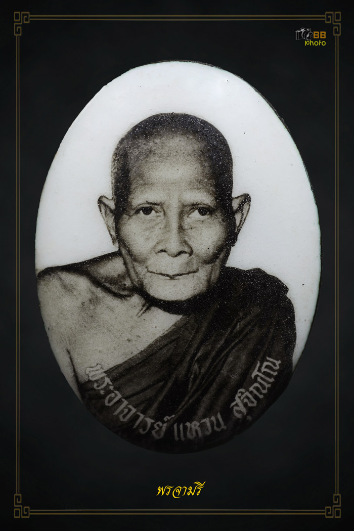 ล็อคเกตหลวงปู่แหวน รุ่นแรก ปี15 ฉากขาวดำ