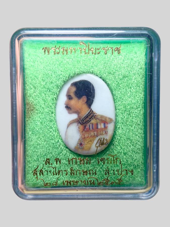 หลวงพ่อเกษม ล็อกเก็ต ร.5แผ่นเงิน ปี35(1)